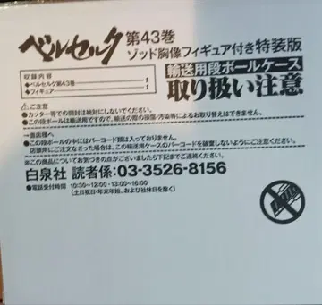 베르세르크 조드 흉상 피규어 포함 특장판 43 베르세르크