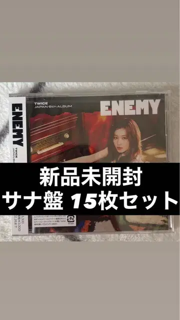 TWICE ENEMY 사나반 15장 세트 미개봉 새상품