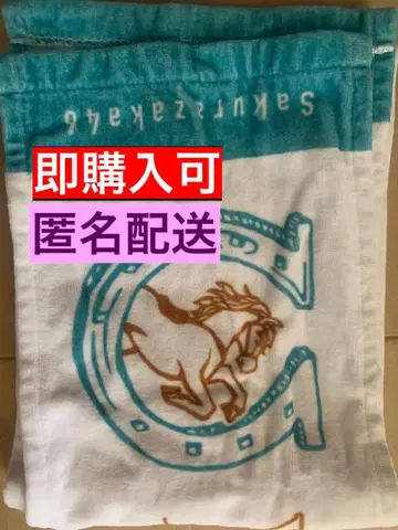 [ 당일 배송 ] 사쿠라자카46 스가이 유카 졸업 세레모니 머플러 타월