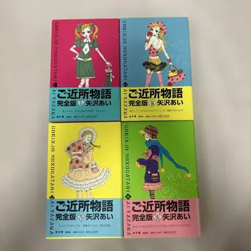 전권 초판물 + 오비 포함! 이웃 이야기 : 완전판 전권 세트
