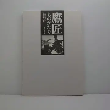 매 사냥꾼 이야기