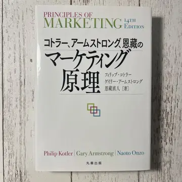 [ 새상품 새상품급 ] 코틀러, 암스트롱, 은조의 마케팅 원리
