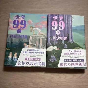 세계 99 상하의