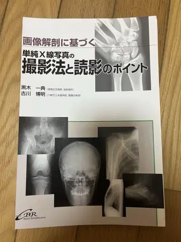 [재단 완료] 단순 X선 사진 촬영법과 판독 포인트