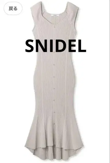 snidel 프론트 버튼 슬리브리스 니트 원피스