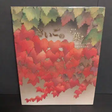마지막 한 잎 아동서 그림책