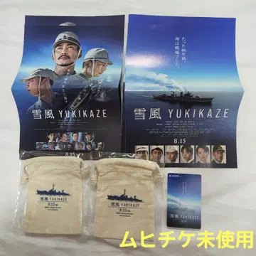 설풍 yukikaze 복조리 2장 무비티켓 미사용