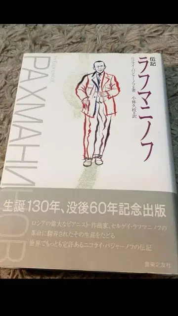 라흐마니노프 60주년 기념판 절판