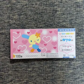 우사하나 복권풍 메모장 럭키 쿠지