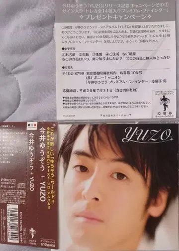 새상품급 오비 포함 이마이 유조 YUZO