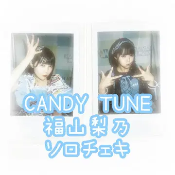 CANDY TUNE 후쿠야마 리노 솔로 폴라로이드