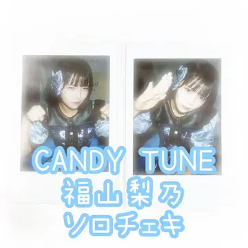 CANDY TUNE 후쿠야마 리노 솔로 폴라로이드