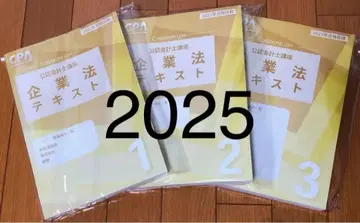 기업법 텍스트 123 3권 2025년 CPA 회계학원 공인회계사 강좌