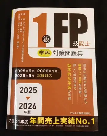1급 FP 기능사 학과 대책 문제집 2025-2026년판