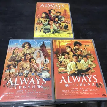 ALWAYS 산초메의 석양 DVD 시리즈 3본 세트