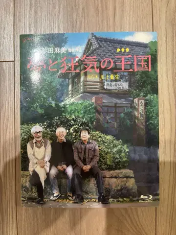 레어 초회판 꿈과 광기의 왕국 블루레이