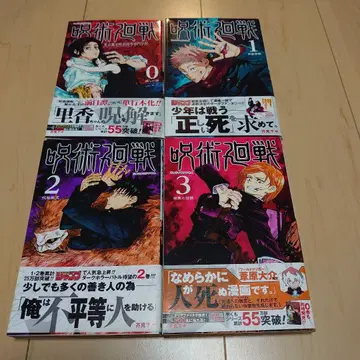 [ 초판 ] 주술회전 0권, 1권, 2권, 3권 점프J, 오비 포함