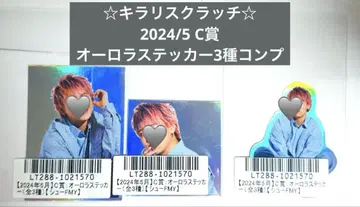 초특급 슈야 키라리 스크래치 2024/05 C상 오로라 스티커
