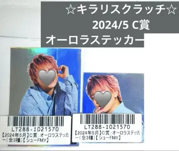 초특급 슈야 키라리 스크래치 2024/05 C상 오로라 스티커