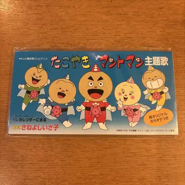 타코야키 망토맨 주제가 사네요시 이사코 싱글 CD