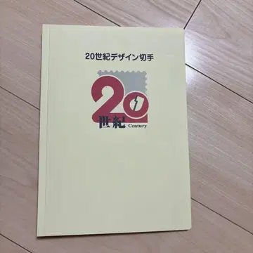 20세기 디자인 우표 제1집~17집, 카드 포함