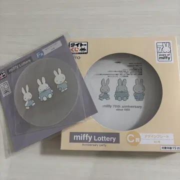 다이토 복권 miffy Lottery 코스터 플레이트