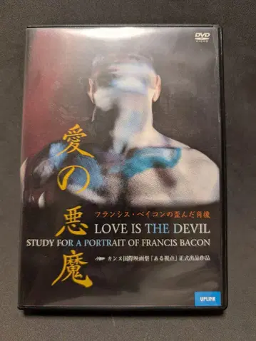 사랑의 악마 LOVE IS THE DEVIL DVD