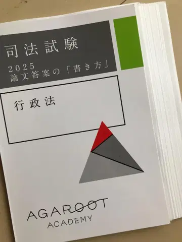 [음성 포함] 아가루트 사법시험 2025 논문 답안의 [작성법] 행정법