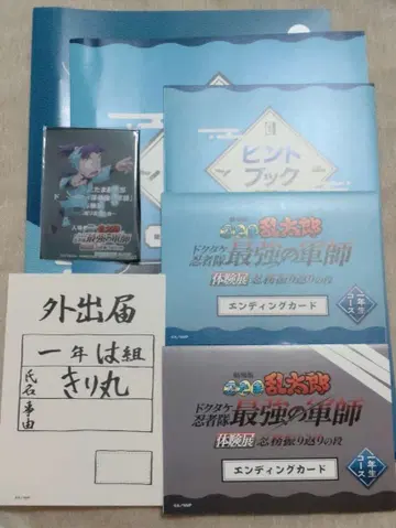 닌타마 란타로 참여 키트