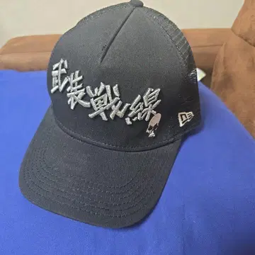 무장전선 NEWERA 자수 디자인 캡