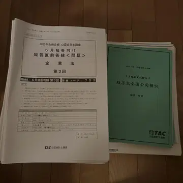 TAC 공인회계사 2025 단답형 답안 연습 모의고사