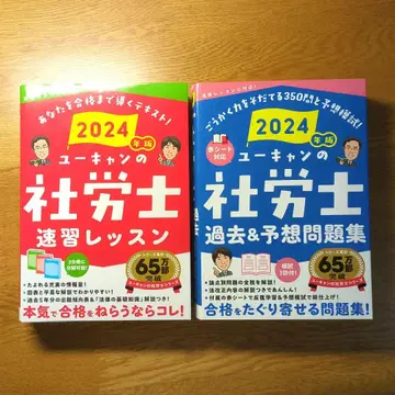2024년판 유캐너스 사회보험노무사 속습 레슨/문제집 [2권 세트]