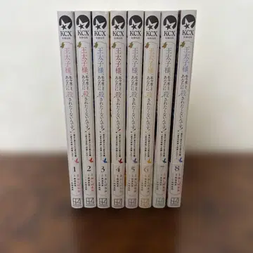 왕세자님, 이번에는 당신에게 죽고 싶지 않아요 1~8권 기발 전권