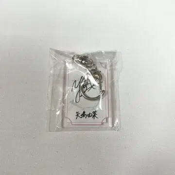 야지마 유나 아크릴 키링