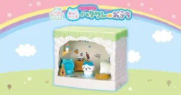 [ 미개봉 새상품 ] 말하는 하치와레의 집 + 동료 세트