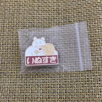 [ 새상품 ] 이누스키 yukke 핀 배지 이누스키 핀 배지