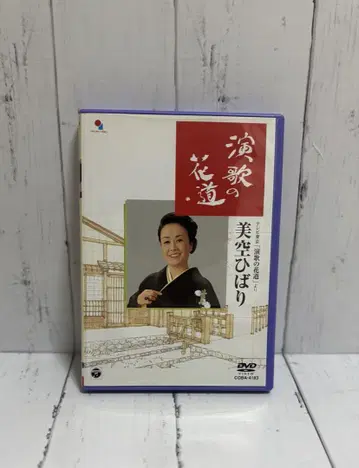 미쿠 히바리 [ 엔카의 꽃길 ] DVD