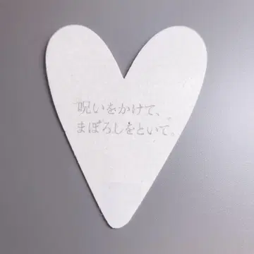 아노짱 안티 댓글 하트형 낙하물