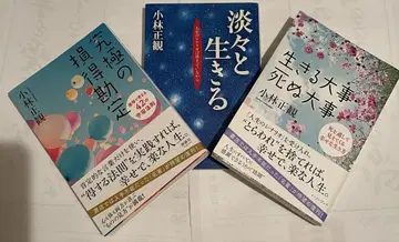 고바야시 마사카쓰 저서 3권 세트