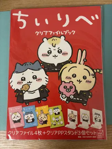 치이카와 (먼작귀) 치이리베 클리어 파일북 미개봉 새상품