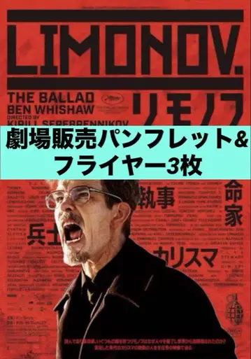 영화 리모노프 팜플렛 플라이어 3장 벤 위쇼 limonov