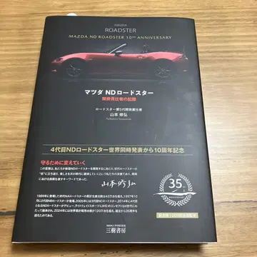 마쓰다 ND 로드스터 개발 책임자의 기록