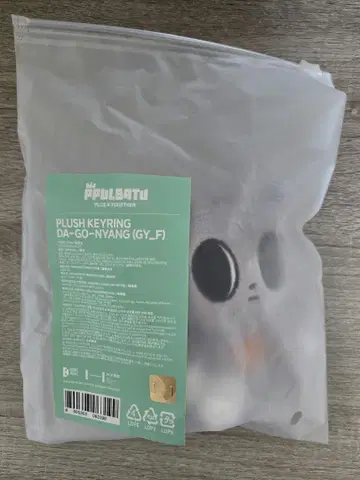 TXT 뿔바투 다고냥 키링