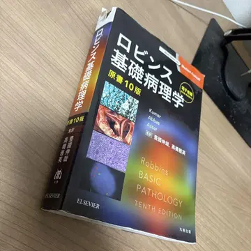 로빈스 기초병리학 원저 10판 전자판 미사용