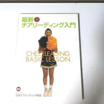 최신 치어리딩 입문 일본 치어리딩 협회