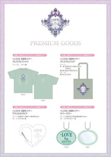 이코럽 프레치케 굿즈 T셔츠 토트백 카라비너 거울