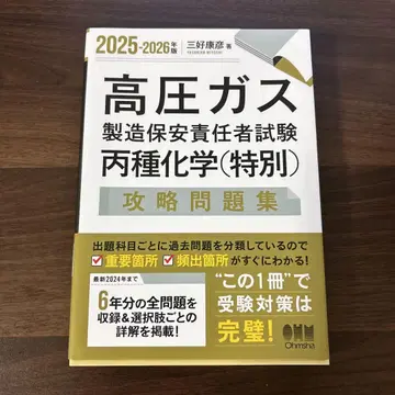 고압가스 제조 보안 책임자 시험 병종 화학 공략 문제집