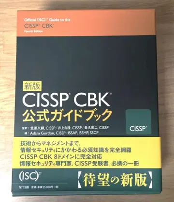 CISSP CBK 공식 가이드북 신판 [ 새상품급 ]