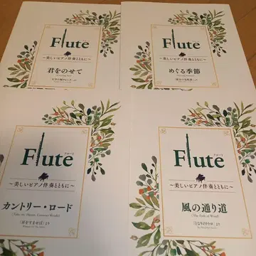 플루트 ~ 아름다운 피아노 반주와 함께 스튜디오 지브리 곡 4권