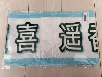 노기자카46 카키 하루카 타월 2025